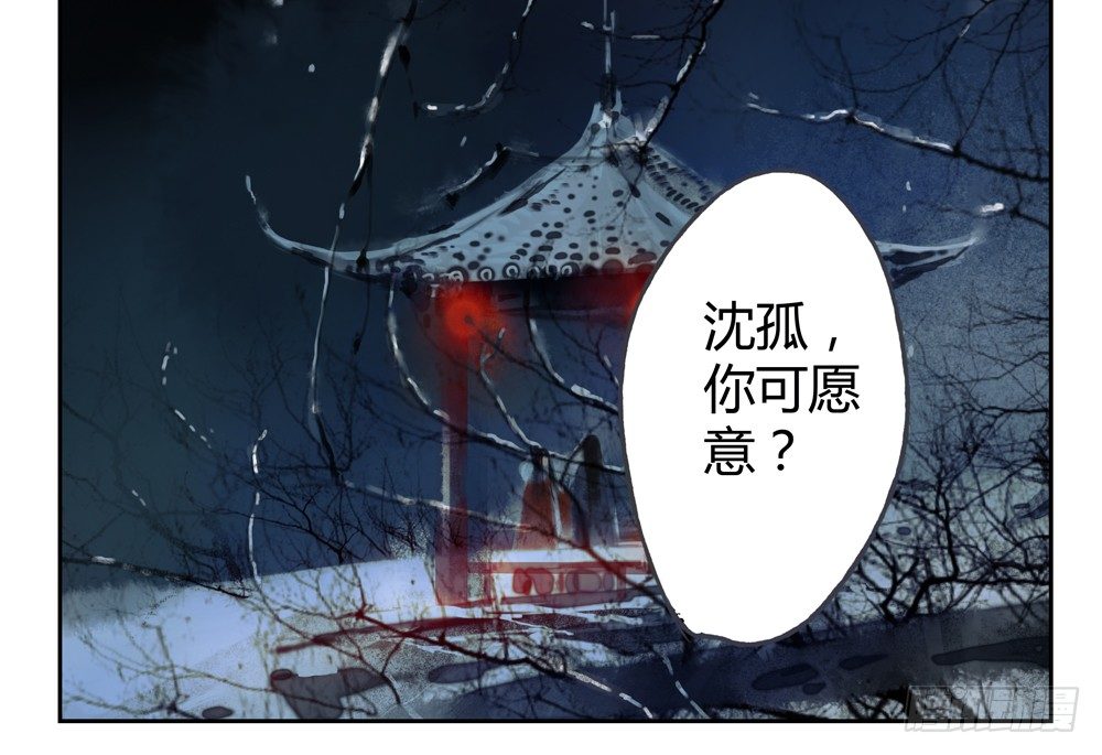 《孤鸿》新春番外除夕之夜 第17页