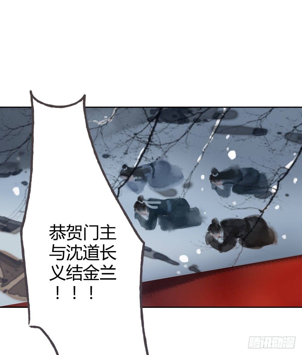 《孤鸿》新春番外除夕之夜 第28页