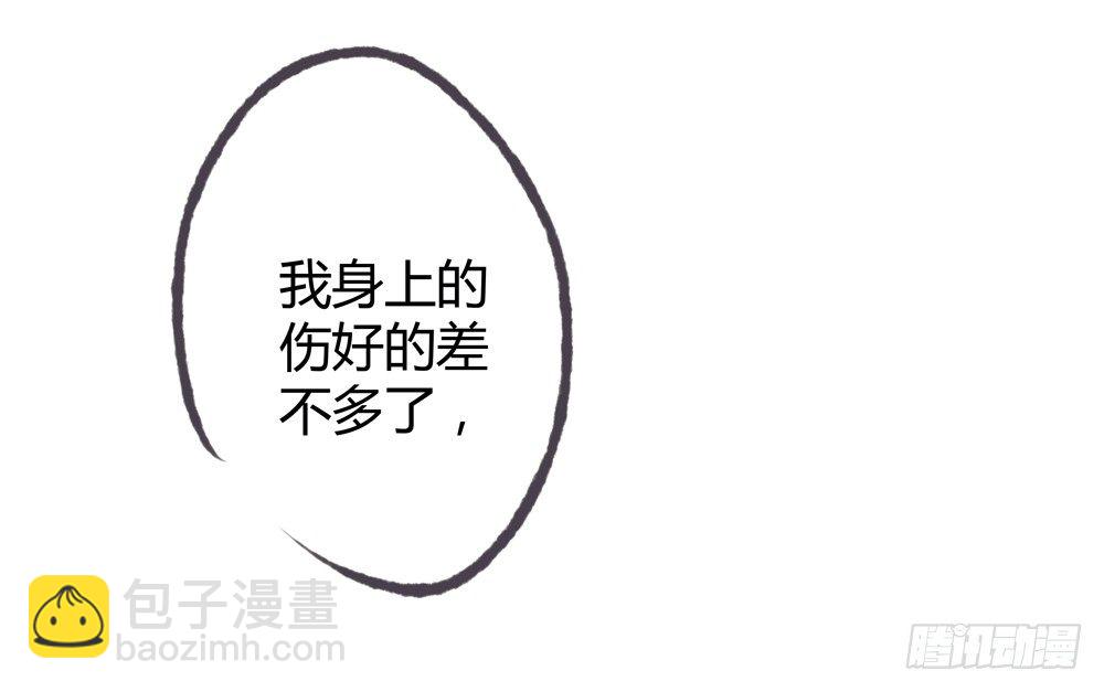 《孤鸿》新春番外除夕之夜 第37页
