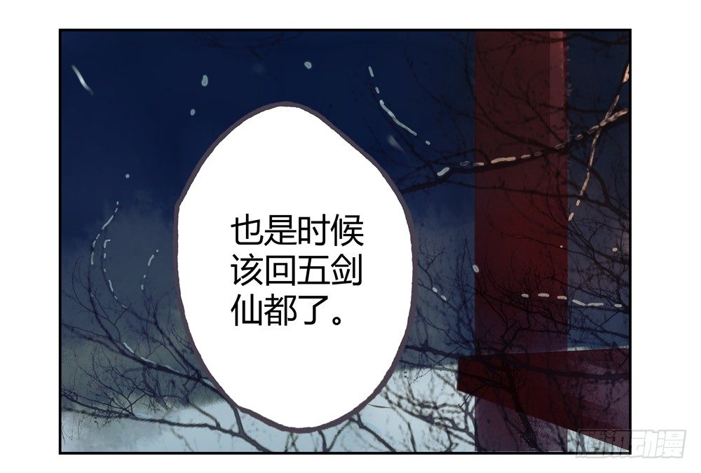 《孤鸿》新春番外除夕之夜 第38页