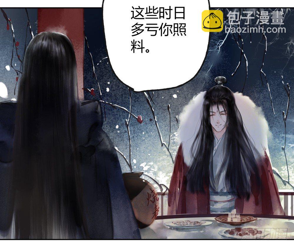 《孤鸿》新春番外除夕之夜 第41页