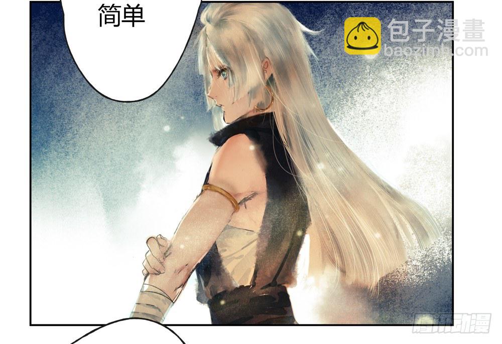 《孤鸿》这不是普通的酒？！ 第18页
