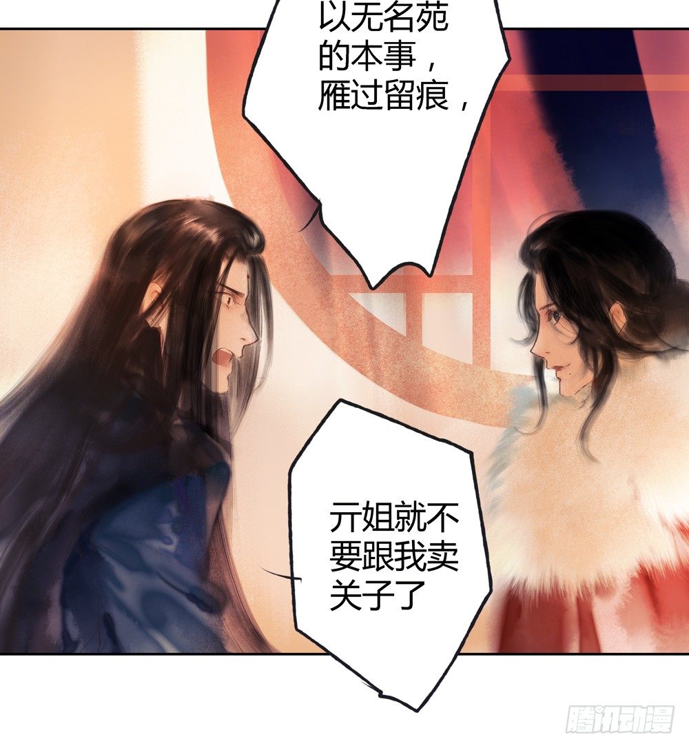 《孤鸿》这不是普通的酒？！ 第28页