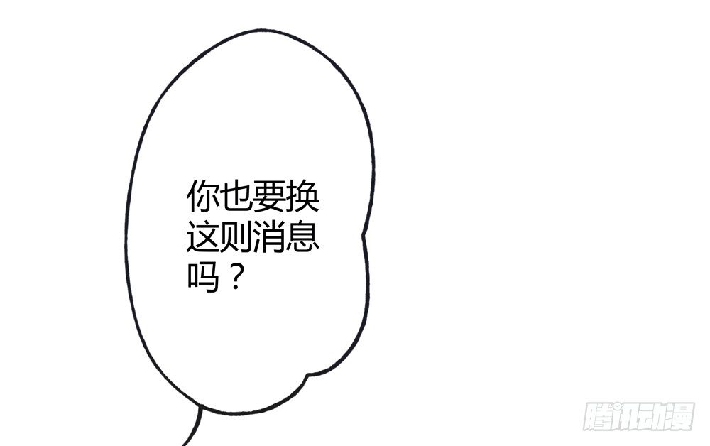 《孤鸿》这不是普通的酒？！ 第30页