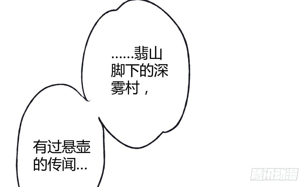 《孤鸿》这不是普通的酒？！ 第32页