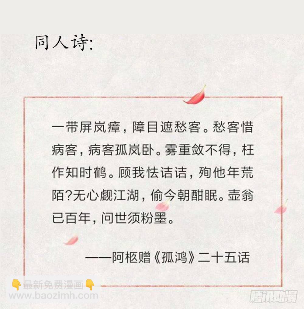 《孤鸿》息步求索，望君海涵。 第30页