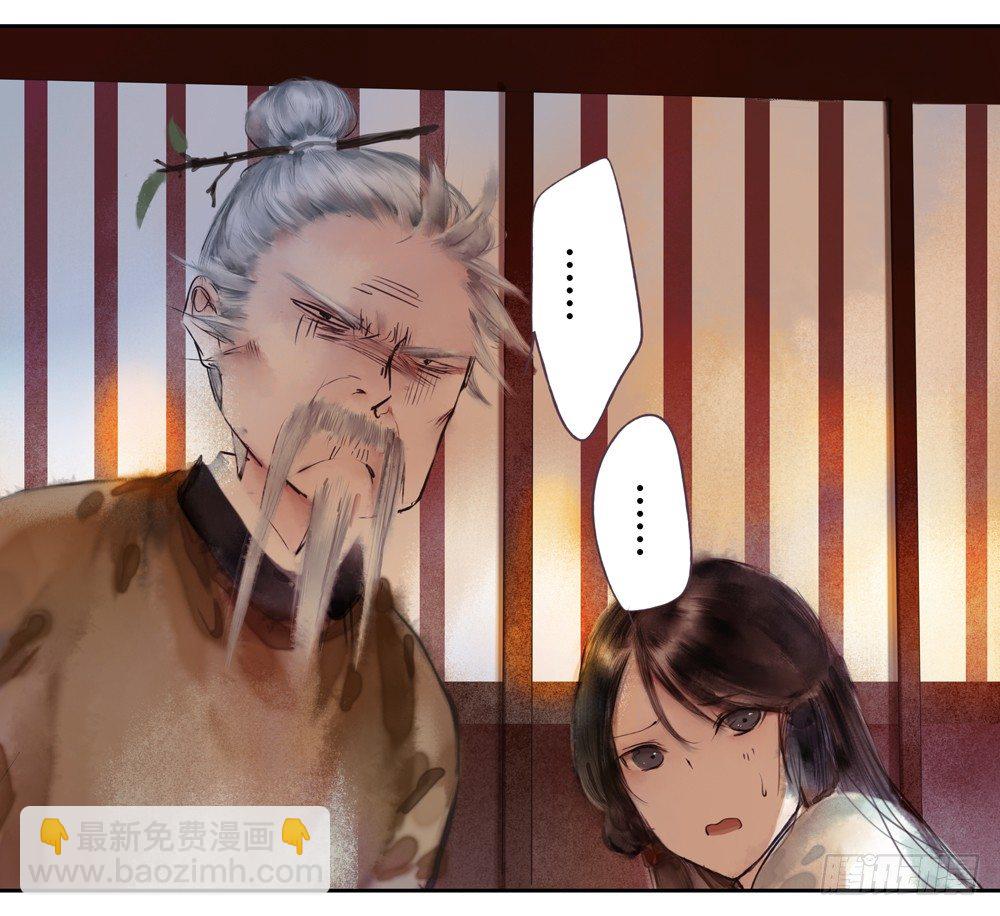 《孤鸿》遗秋师弟，我来救你了！ 第11页