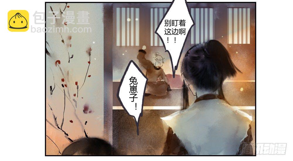 《孤鸿》遗秋师弟，我来救你了！ 第18页