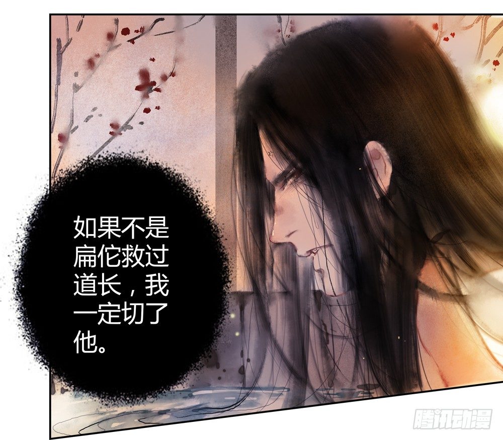 《孤鸿》遗秋师弟，我来救你了！ 第20页