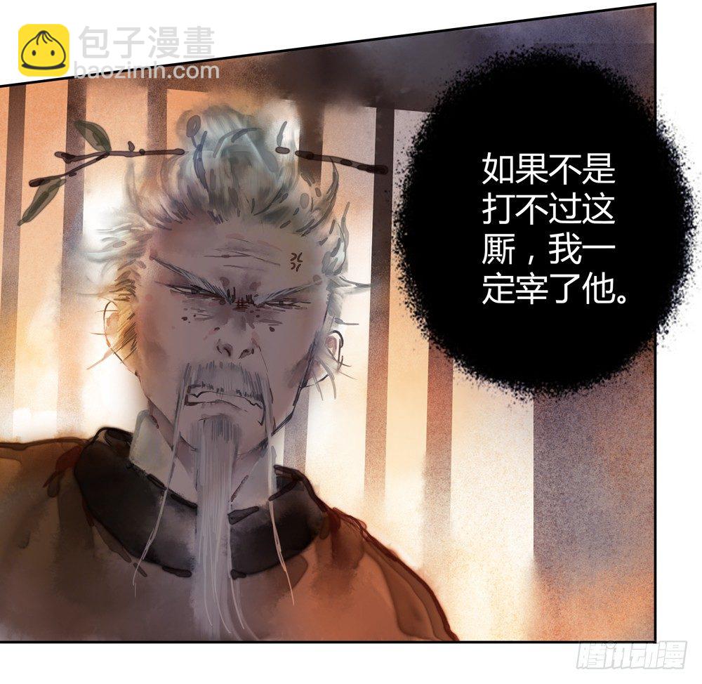 《孤鸿》遗秋师弟，我来救你了！ 第21页