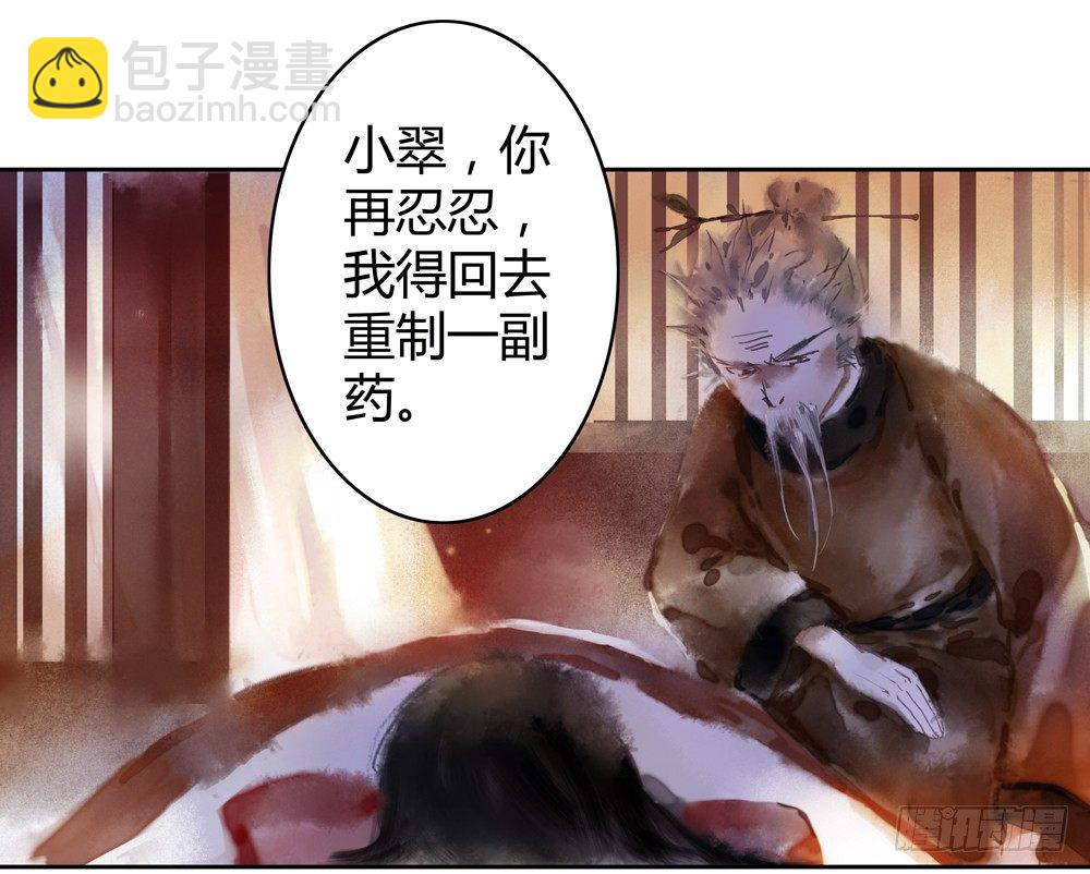 《孤鸿》遗秋师弟，我来救你了！ 第22页
