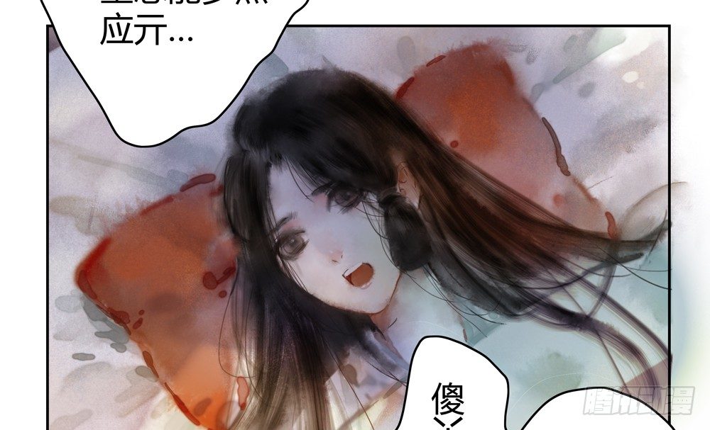 《孤鸿》遗秋师弟，我来救你了！ 第24页