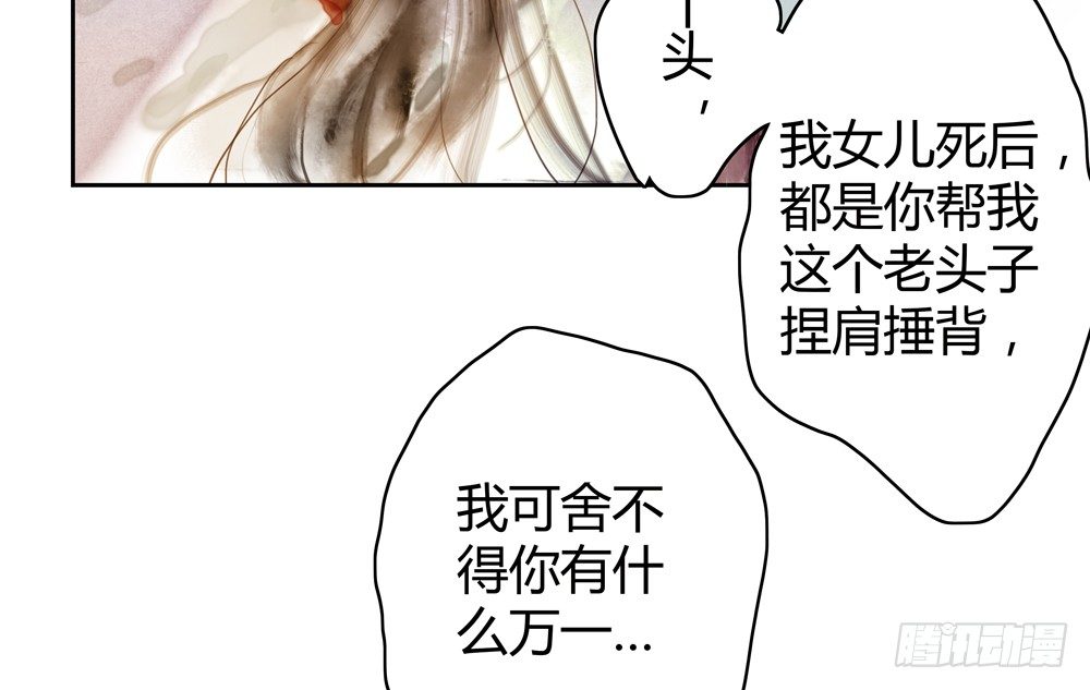《孤鸿》遗秋师弟，我来救你了！ 第25页