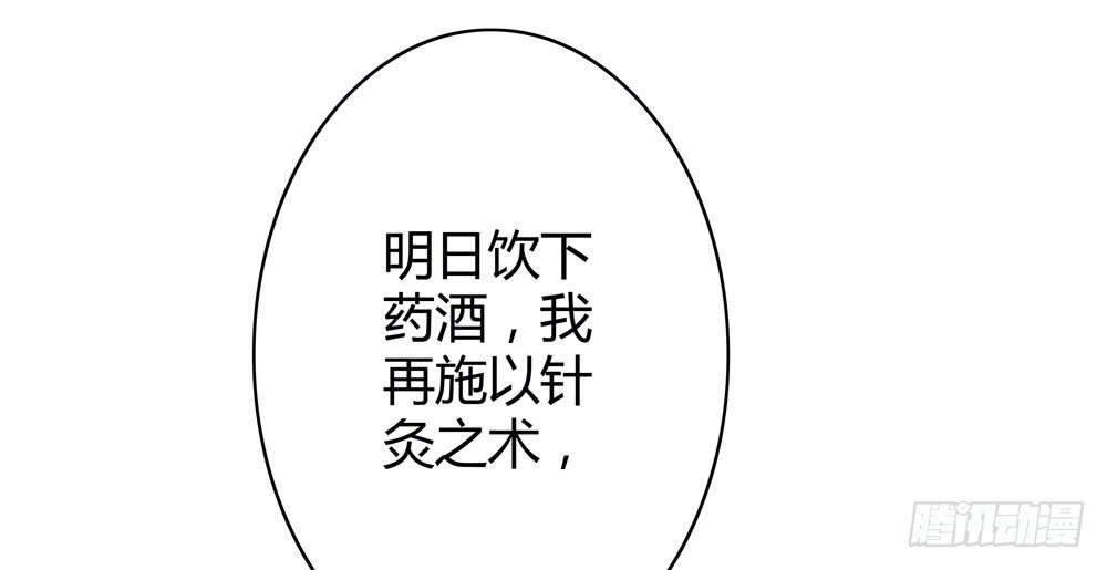 《孤鸿》遗秋师弟，我来救你了！ 第28页