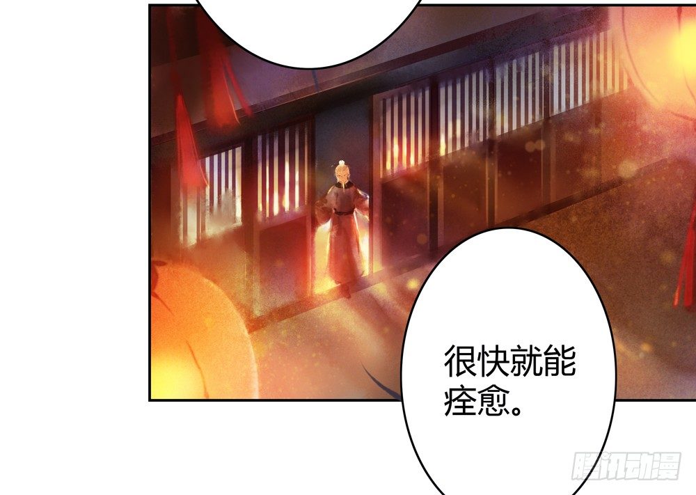 《孤鸿》遗秋师弟，我来救你了！ 第29页