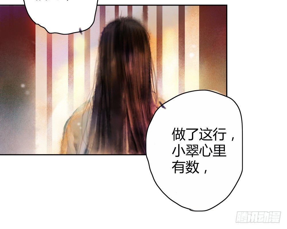 《孤鸿》遗秋师弟，我来救你了！ 第31页