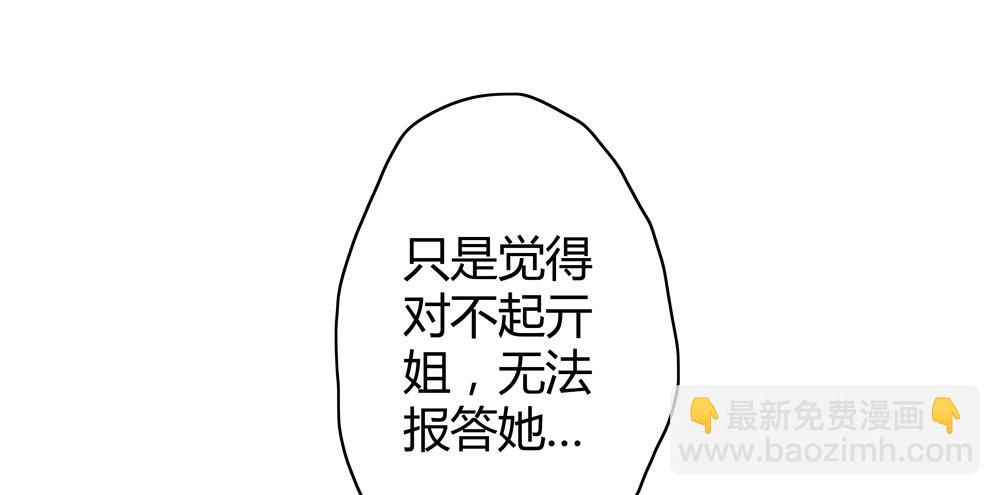 《孤鸿》遗秋师弟，我来救你了！ 第32页
