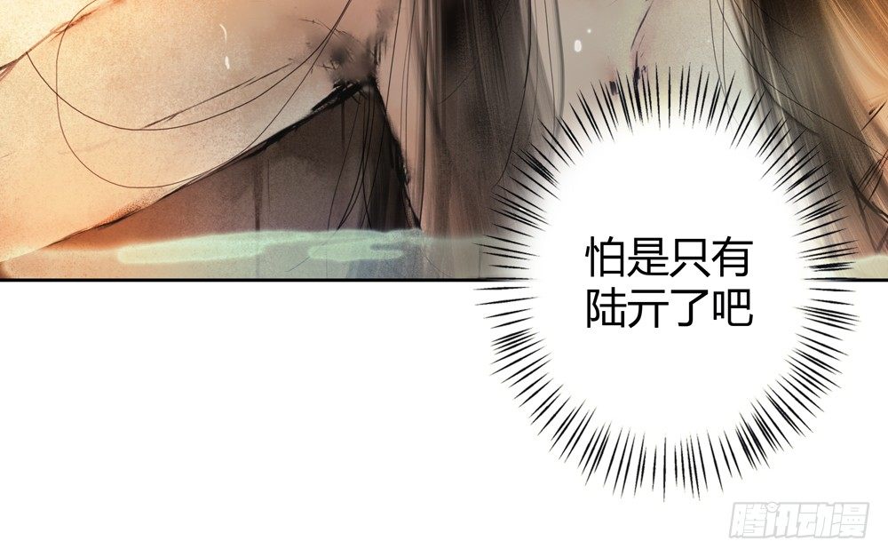 《孤鸿》遗秋师弟，我来救你了！ 第35页