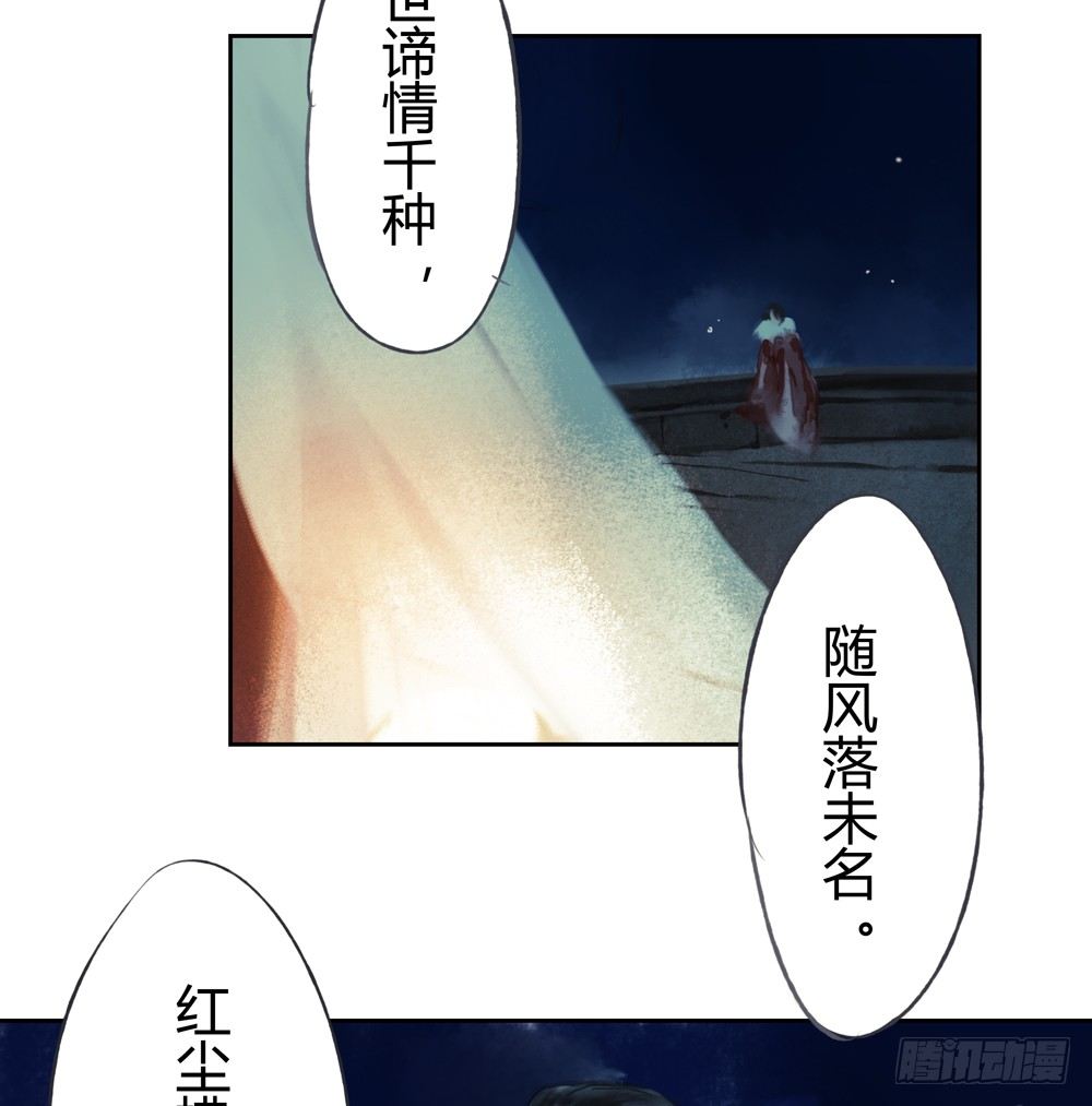 《孤鸿》遗秋师弟，我来救你了！ 第37页