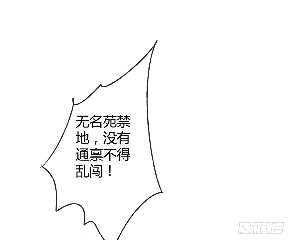 《孤鸿》遗秋师弟，我来救你了！ 第47页