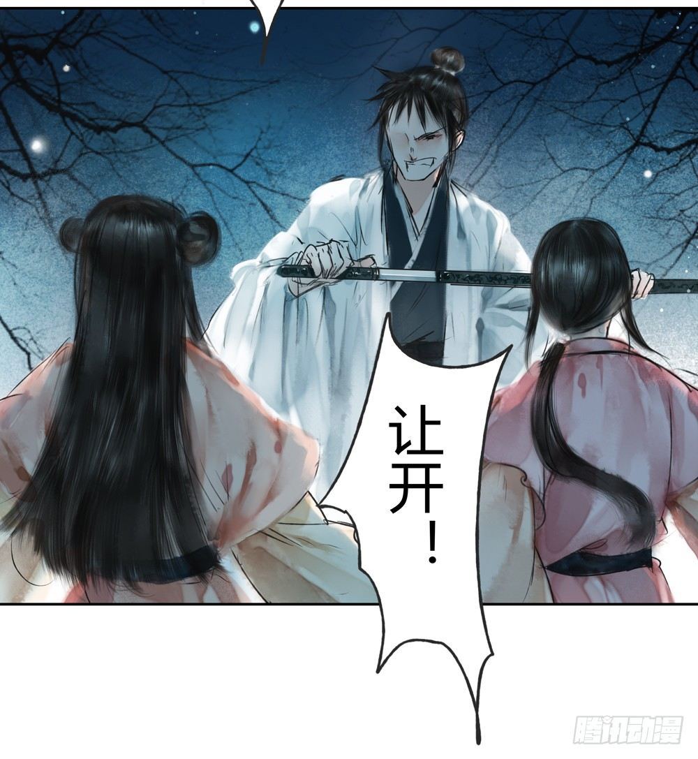 《孤鸿》遗秋师弟，我来救你了！ 第48页