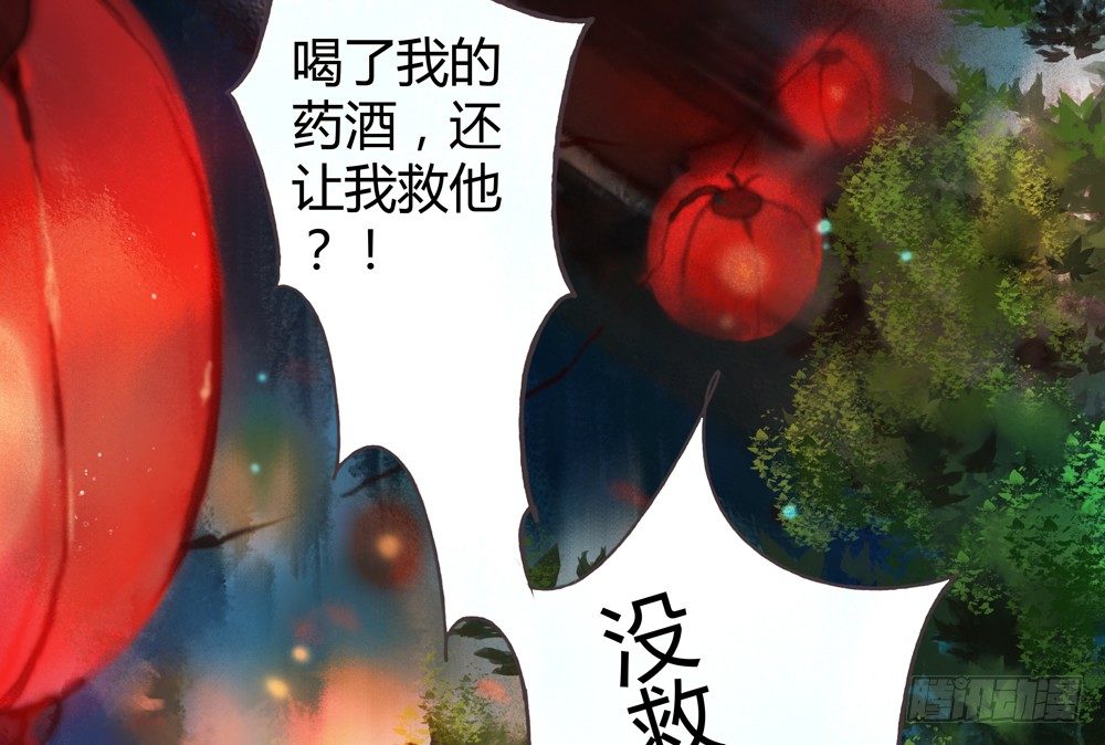 《孤鸿》遗秋师弟，我来救你了！ 第5页