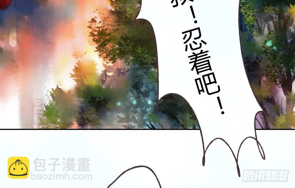 《孤鸿》遗秋师弟，我来救你了！ 第6页