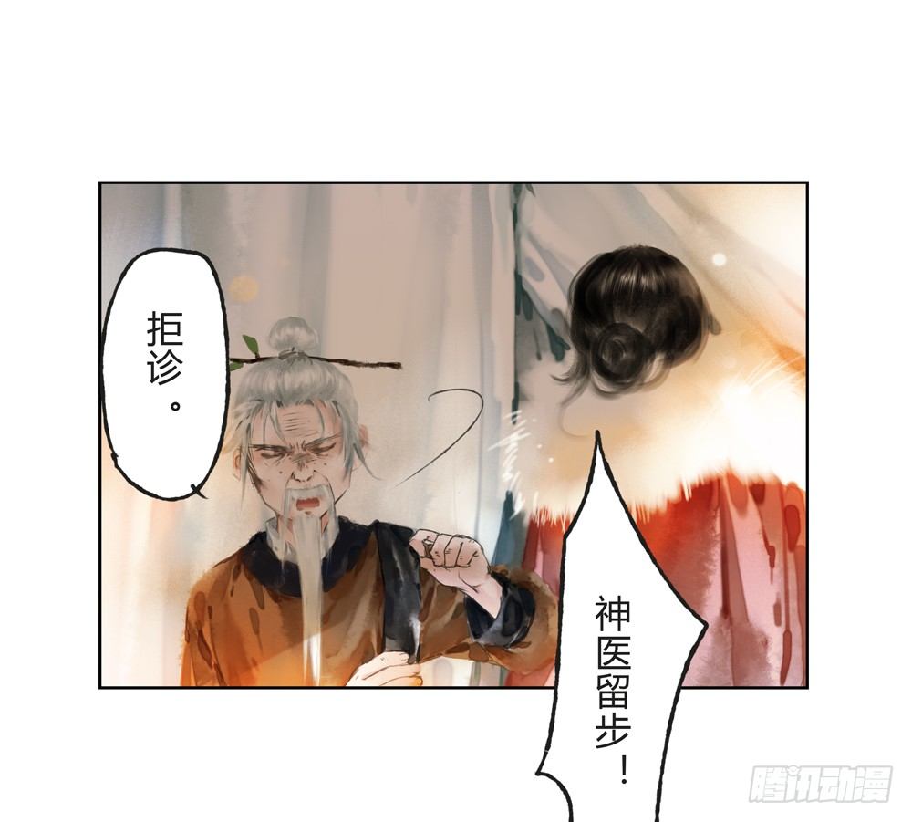 《孤鸿》沈遗秋病危 第13页