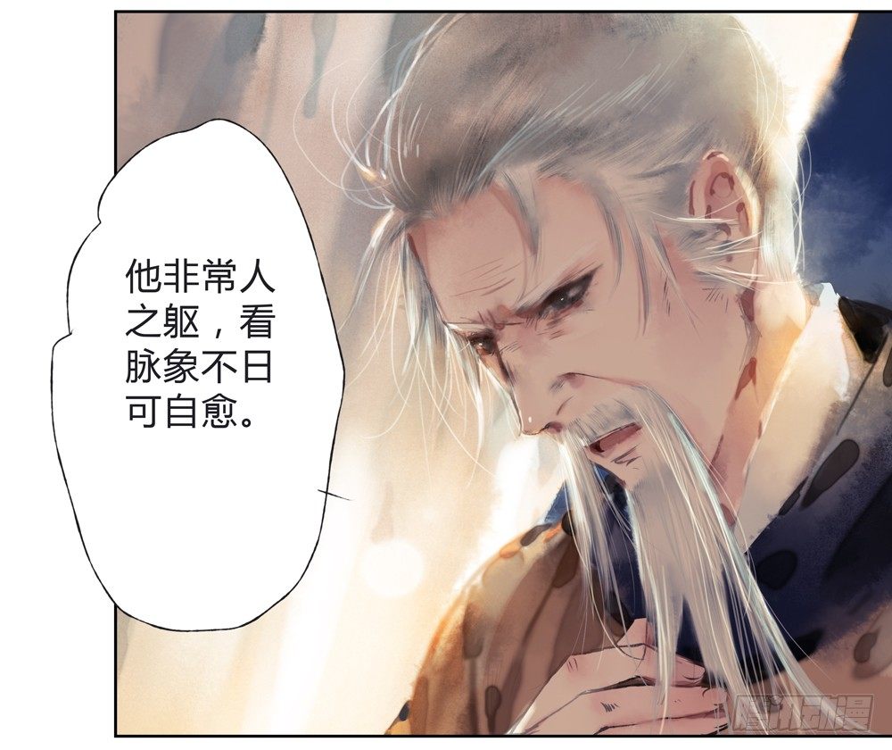 《孤鸿》沈遗秋病危 第24页
