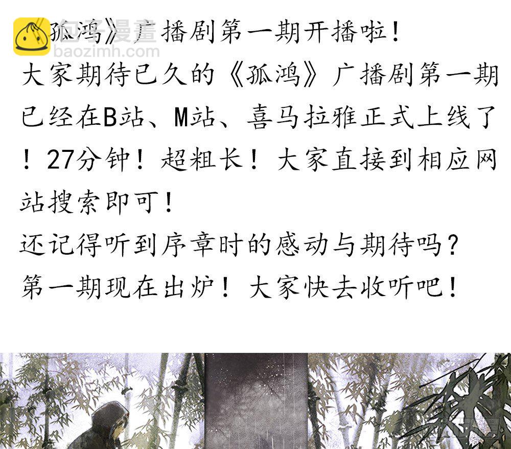 《孤鸿》广播剧第一期上线啦！ 第2页