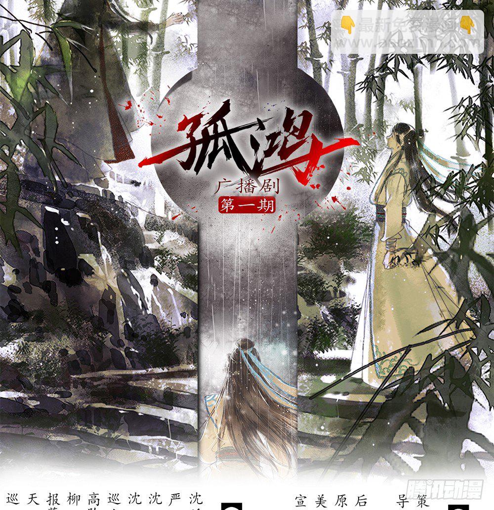 《孤鸿》广播剧第一期上线啦！ 第3页