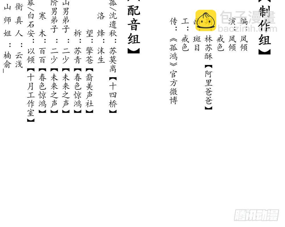 《孤鸿》广播剧第一期上线啦！ 第4页