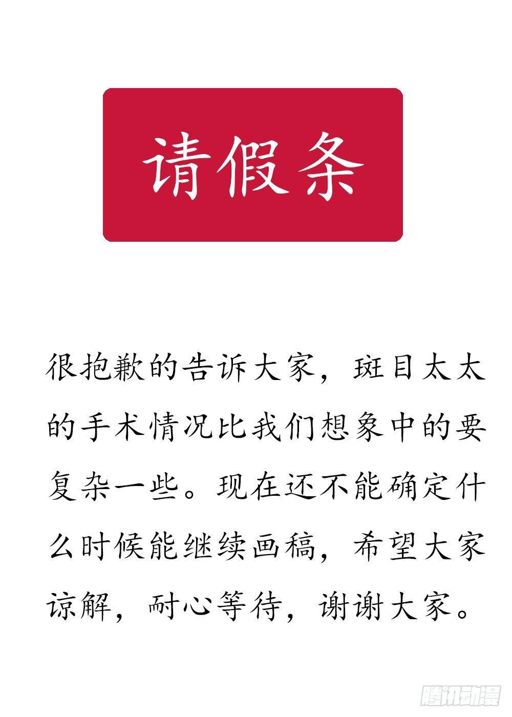 《孤鸿》请假条 第1页
