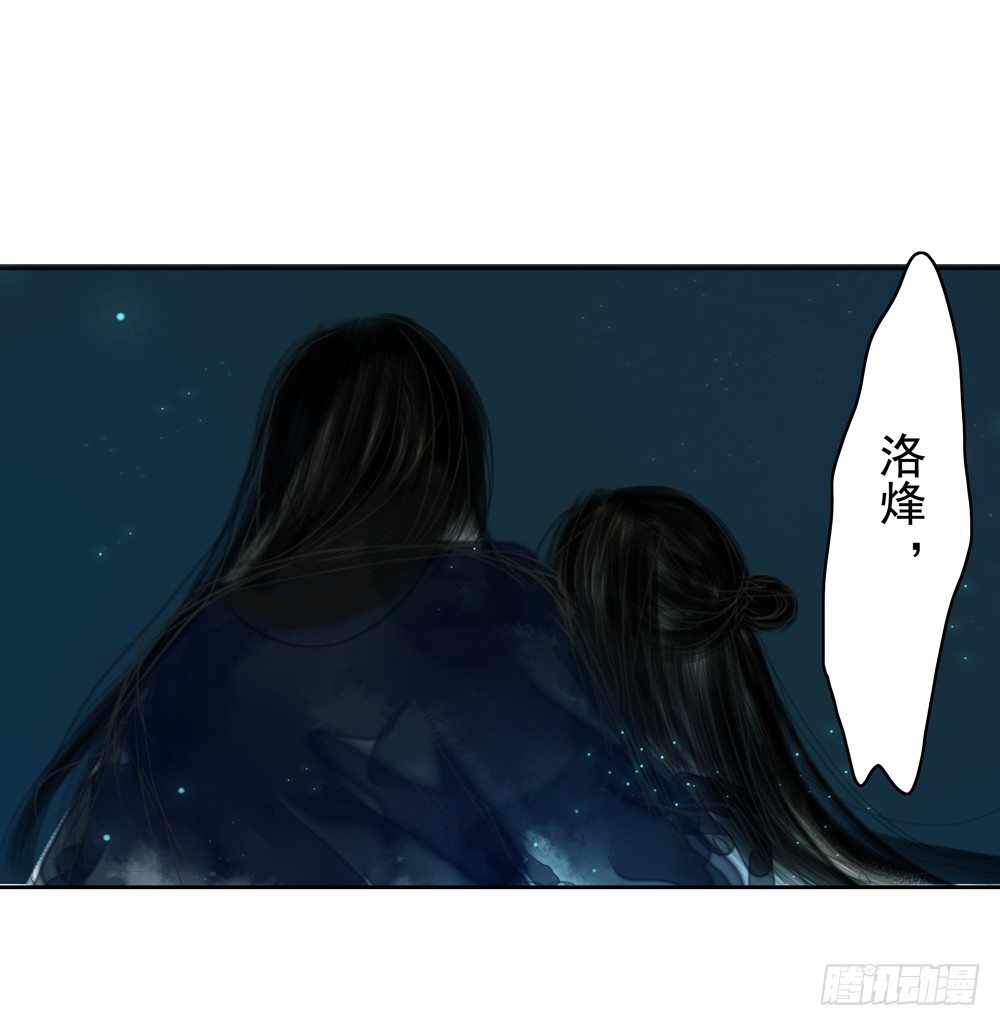 《孤鸿》番外春梦了无痕 第30页