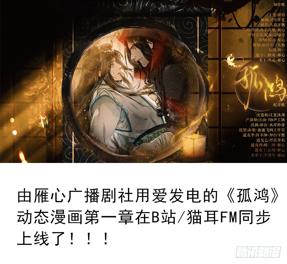《孤鸿》动态漫画第一章上线了！！ 第1页