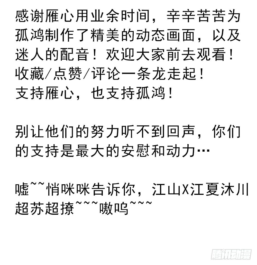 《孤鸿》动态漫画第一章上线了！！ 第2页