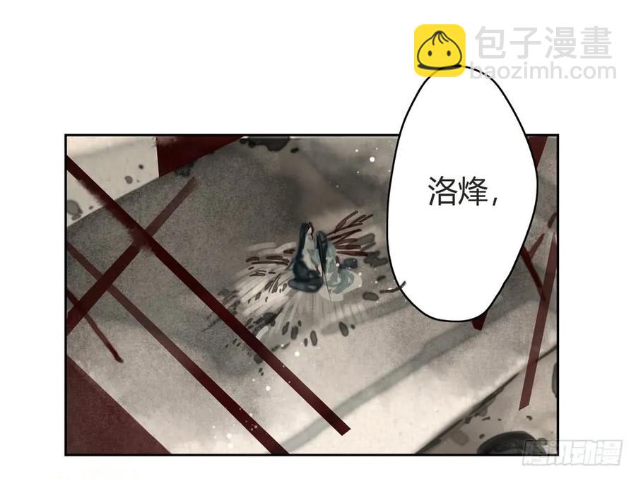 《孤鸿》番外言踪崖底（上） 第20页