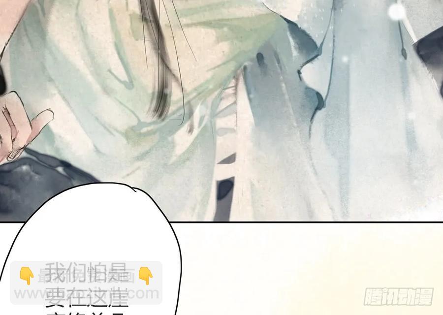 《孤鸿》番外言踪崖底（上） 第23页