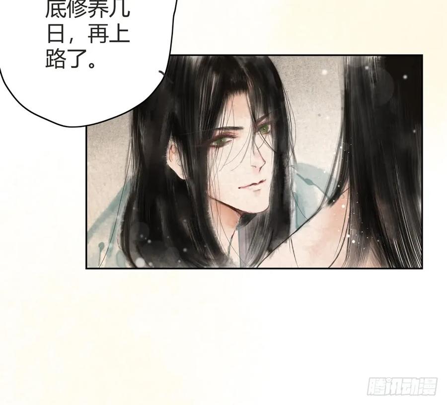 《孤鸿》番外言踪崖底（上） 第24页