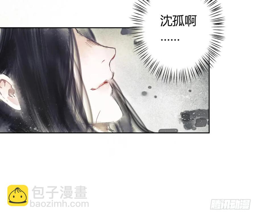《孤鸿》番外言踪崖底（上） 第26页