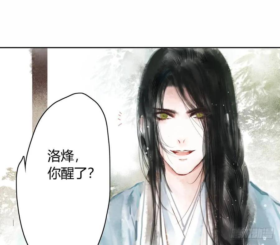 《孤鸿》番外言踪崖底（上） 第30页