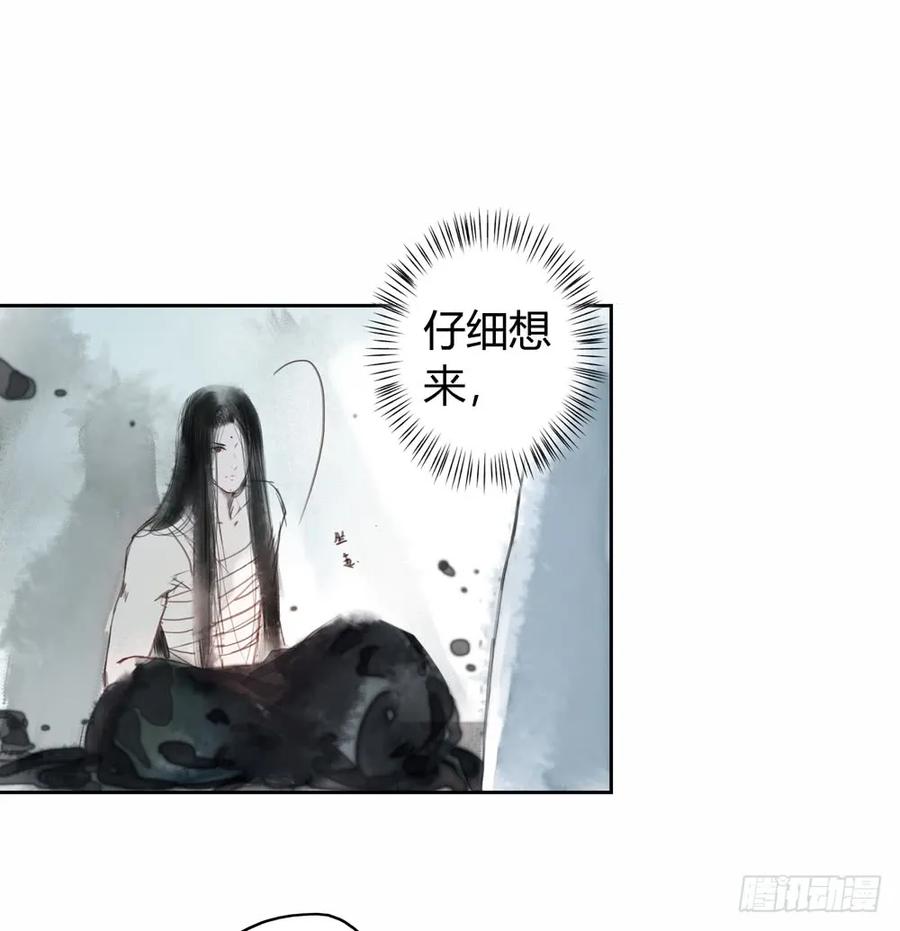 《孤鸿》番外言踪崖底（上） 第32页