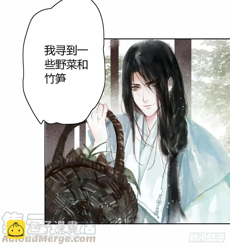 《孤鸿》番外言踪崖底（上） 第33页