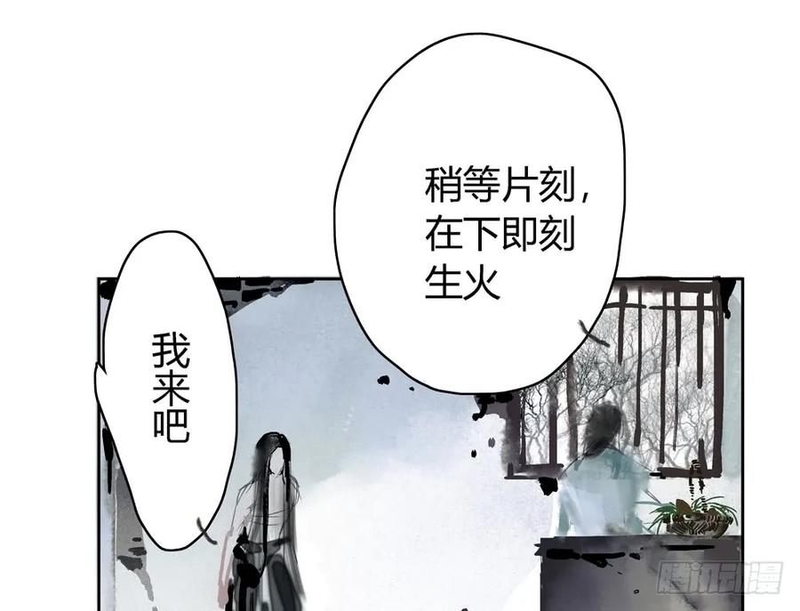 《孤鸿》番外言踪崖底（上） 第38页