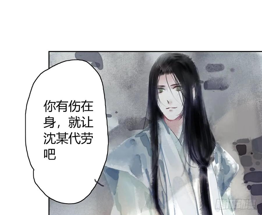《孤鸿》番外言踪崖底（上） 第40页