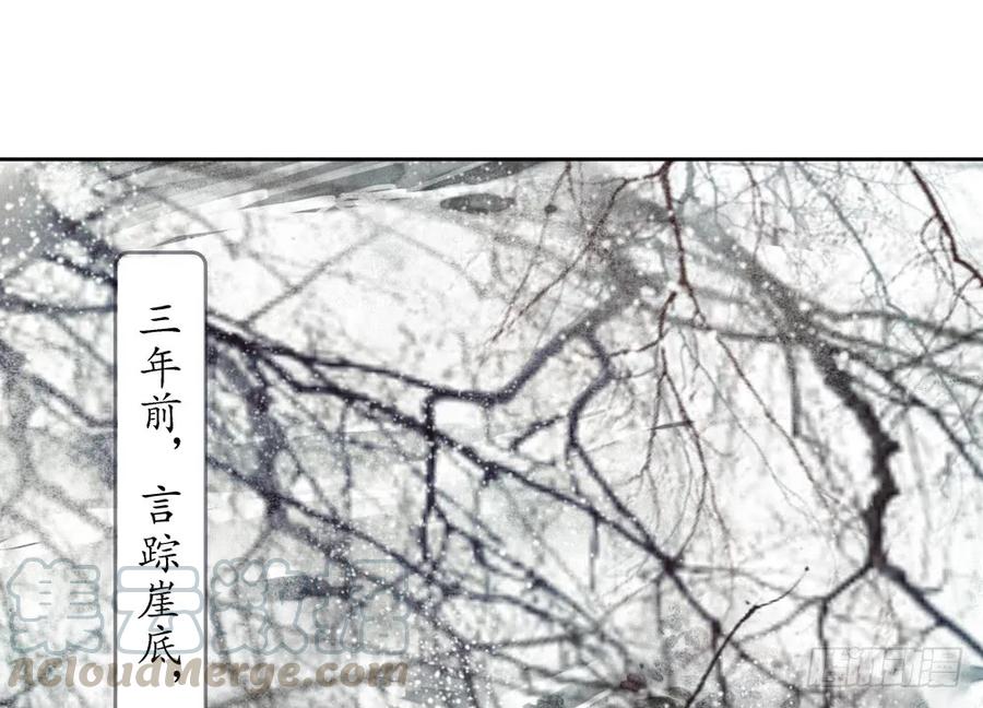 《孤鸿》番外言踪崖底（上） 第5页