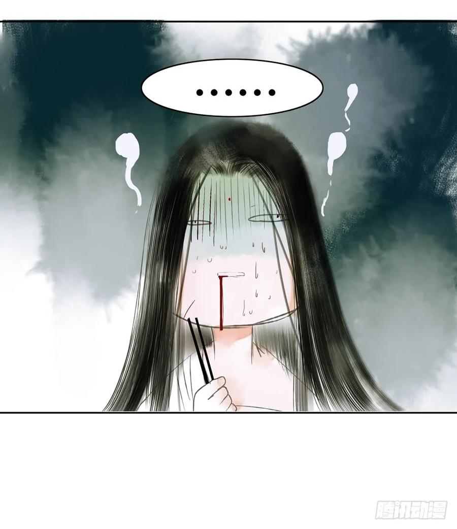 《孤鸿》番外言踪崖底（下） 第14页