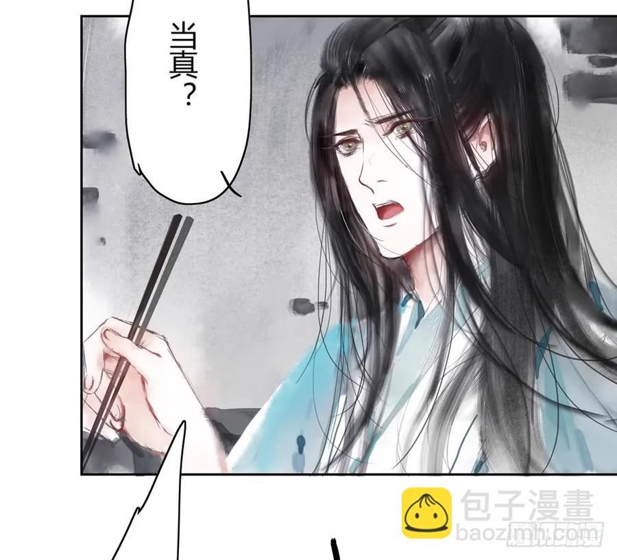 《孤鸿》番外言踪崖底（下） 第18页