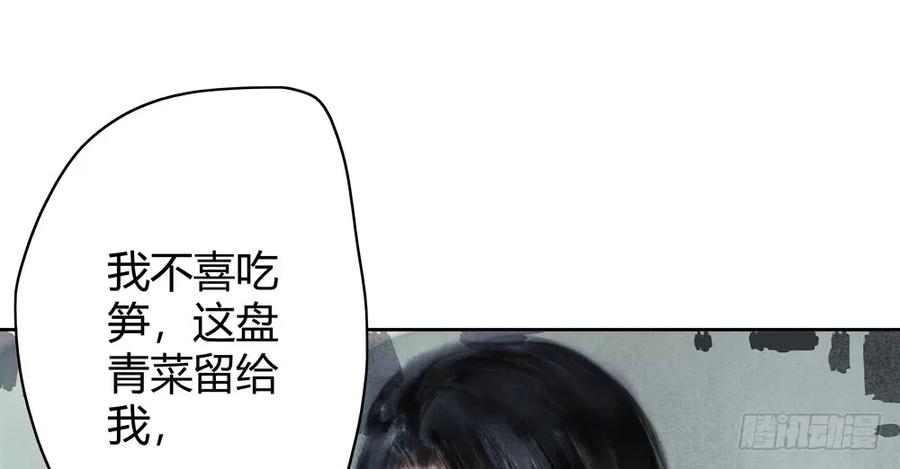 《孤鸿》番外言踪崖底（下） 第20页