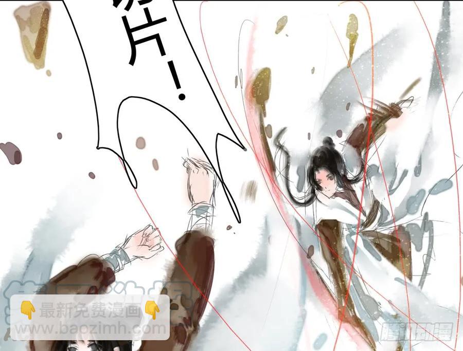 《孤鸿》番外言踪崖底（下） 第29页